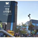 연수이마트 아가방 | 17개월 아기랑 안성 스타필드 나들이 다녀옴 ♪♬