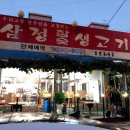 삼정참숯생고기 네이버블로그