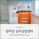 우성메디칼 | 양미정평택아동심리상담 평택심리상담 양미정심리상담센터 초1 상담 후기