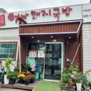 엄마국밥 이미지