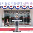 춘천시농업기술센터 이미지