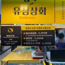 두리상회 | 강릉 중앙시장 먹거리 포장 추천 네이버예약 (유성상회 방어, 배니닭강정, 두리튀김 오징어순대 육전)