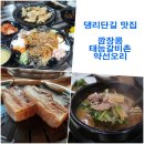 태능숯불갈비촌