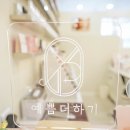 예쁨더하기 왁싱&네일 속눈썹