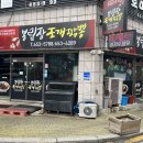 봉림장조개짬뽕 이미지