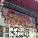 동울산교회 앞 | [울산] 학교앞분식 놀면뭐하니 출연 전국간식자랑 울산물라면 내돈내산 솔직후기