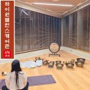 퀄리티가 다른 이색 웰니스 프로그램 하이원리조트 밸런스케어존