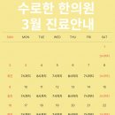 수로한한의원 네이버블로그