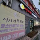 성시현쭈꾸미 본점 이미지