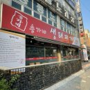 송가네생태찌개 이미지