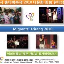 [천안외국인근로자지원센터] 천안시흥타령축제 2010 다문화화합 축제 및 Migrants' Arirang 이미지