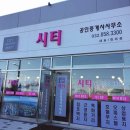 영종도하늘도시구읍뱃터공인중개사사무소 이미지