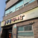 국일삼계탕 이미지