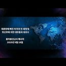 Dan: 집합이 시작된다 &amp; 토크쇼를 폐지 시킬 정도의 파시즘 국가 &amp; 그의 장례식이 Turning Point 가 될 아이러니 이미지