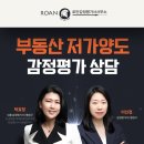 원일사무소 행정사 신재식 | 부동산 저가양도를 위한 ‘감정평가 상담 잘 받는 법’ 대공개! (+용인, 송파, 서초 실제 사례)