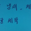 동아세탁소 이미지