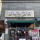 땡초우동 | [창동맛집] 정이가김밥 땡초참치김밥과 유부우동 후기(내돈내산)