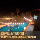 올래스쿠터