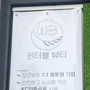 윈터블뷰티