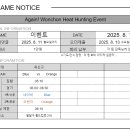 [8/16] Again! Wonchon Heat Hunting Event 이미지