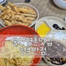 명촌반점 네이버블로그