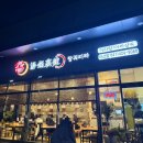 탕궈리라 - 아산시 용화고길30번길 5 | [아산] 인생 마라탕 탕궈리라 아산점🤑