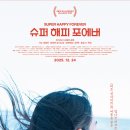 영화슈퍼