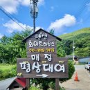 화이트하우스 | 경북 문경 ‘화이트하우스’ 아이랑 가볼만한곳 추천! 평상대여 쌍용계곡 내돈내산 솔직방문후기