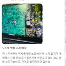 엘지동해서비스 | 동해노트북액정수리 동해에서 왜 노트북스크린에 패널 교체를 맡기는가?