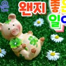 오늘은왠지좋은일이생길것같아