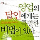 영업의달인