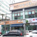 돌쇠네 식당 이미지