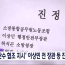 단전, 단수 지시한 전 행안부장관, 청장, 차장 등 진정서 접수 이미지