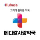 메디칼사랑약국 이미지