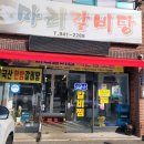 마리갈비탕 이미지