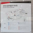 과거와 현재가 손잡은 곳 ‐ 부천시립박물관