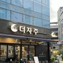 이철헤어커커원주무실화이트점 | [원주맛집] 무실동 더자주