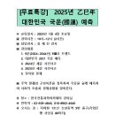 [무료특강] 2025년 乙巳年 대한민국 국운(國運) 예측 특강 이미지