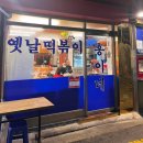 홍이네 | [중랑구 떡볶이 맛집] 망우동 3대 떡볶이, 홍이네 떡볶이 방문 후기 🌶✨
