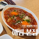 서광장 | 목포 평화광장 점심식사하기 좋은 해빔 본점 내돈내산