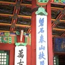 대명(大明)행정사 사무소 | 서울 동관왕묘