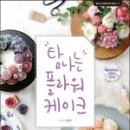 피울플라워