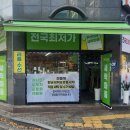 프라임세탁소 이미지