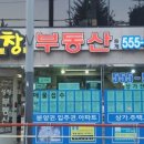 백소장공인중개사사무소 이미지