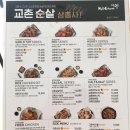 교촌치킨망우본동점 - 중랑구 망우로 480 | 교촌치킨망우본동점