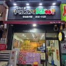 피자스쿨안산초지점 | 피자스쿨 꿀조합 오지치즈포테이토 레시피 후기