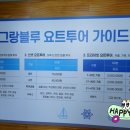 제이엠그랑블루요트 이미지