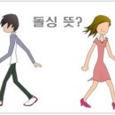 돌싱 뜻 이미지