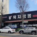 육지짬뽕