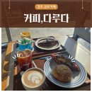 커피다루다